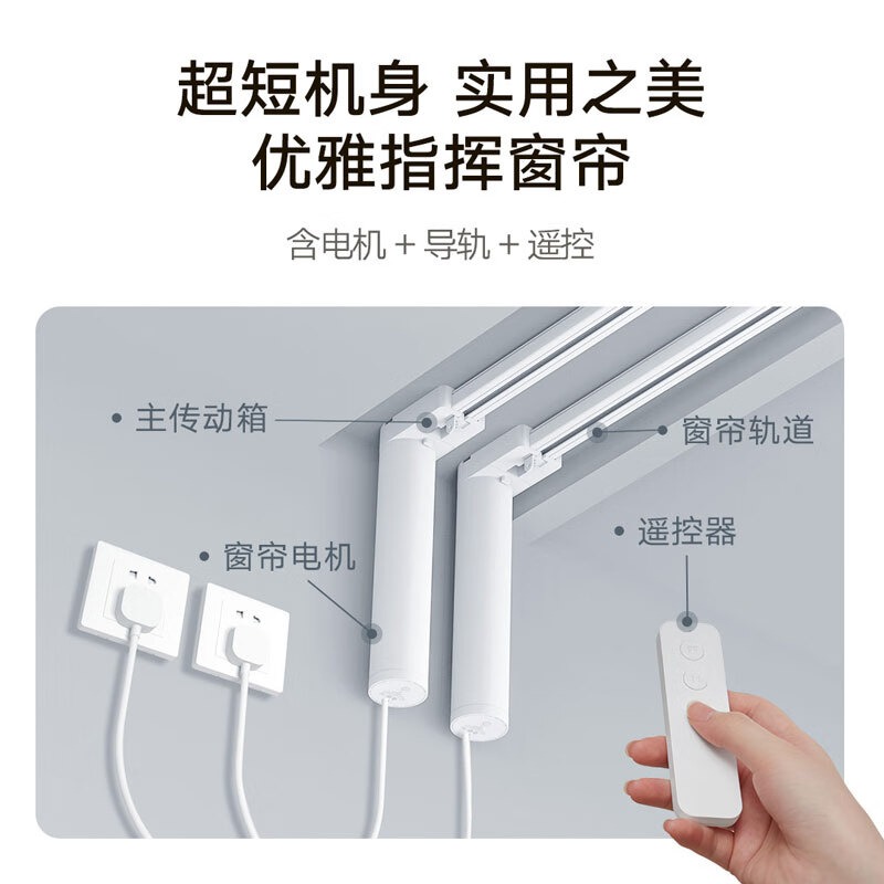 米家 1S 智能电动窗帘 （计价单位：个）