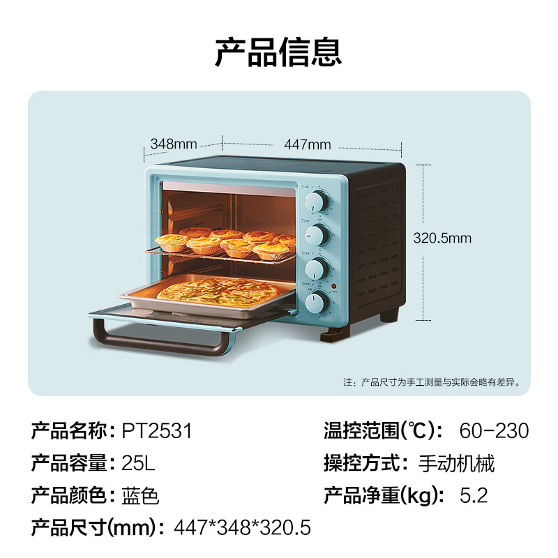 美的（Midea）PT2531家用机械式操控电烤箱25升（计价单位：台）蓝色